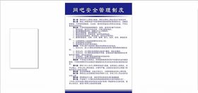 网吧管理制度