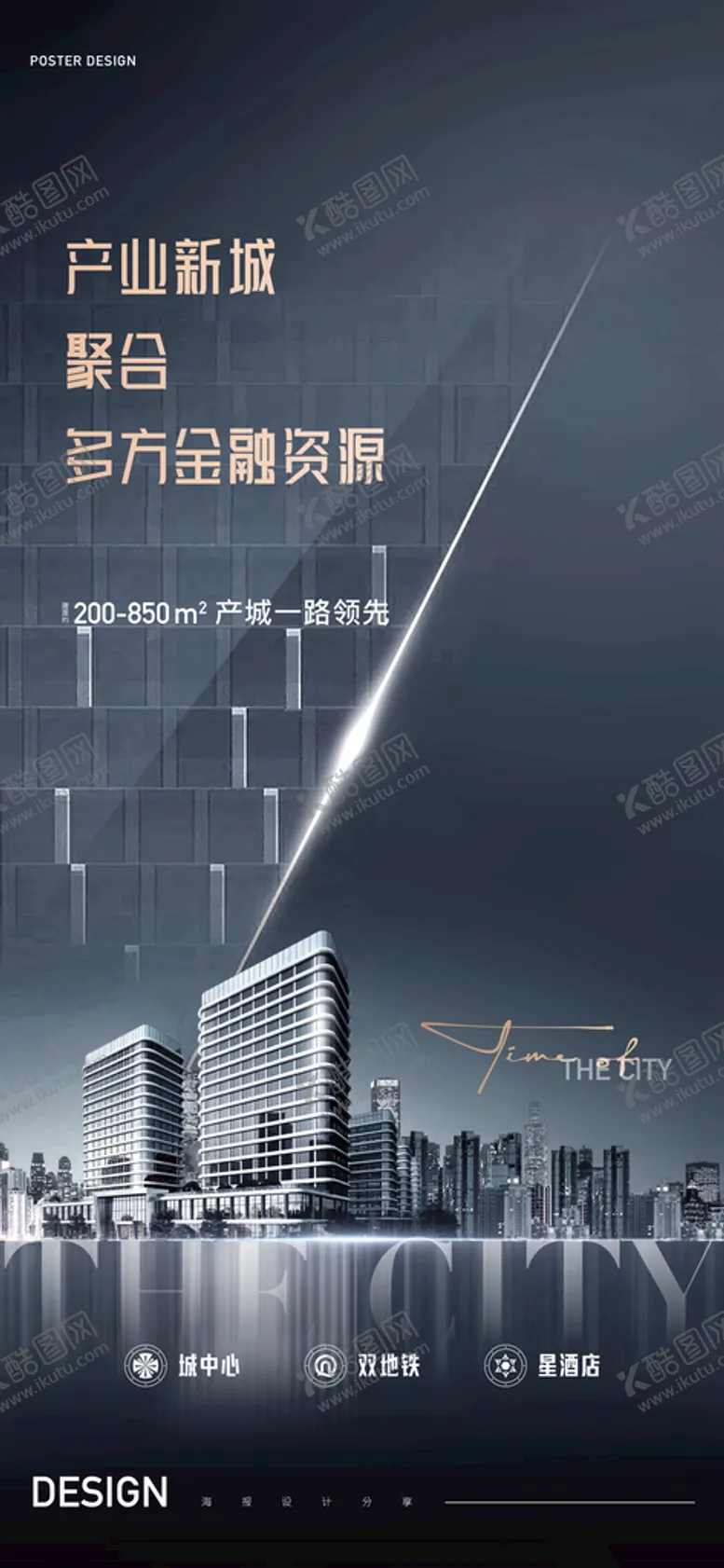 编号：61789509120144557250【酷图网】源文件下载-产业园写字楼深蓝色海报高端