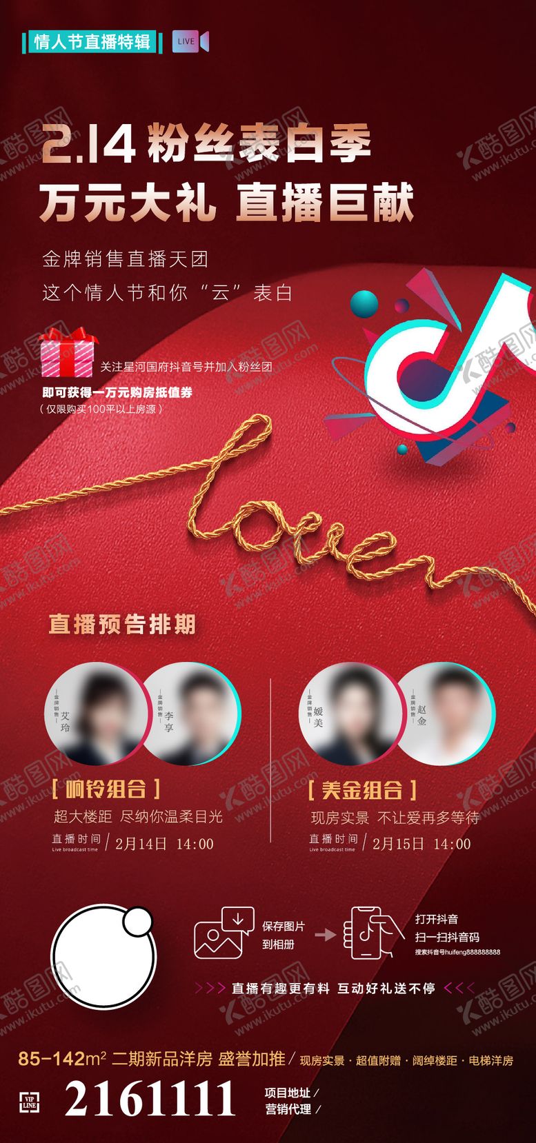 编号：55568402122139499681【酷图网】源文件下载-情人节直播海报
