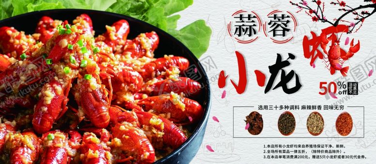 编号：75729702261409176434【酷图网】源文件下载-小龙虾海报