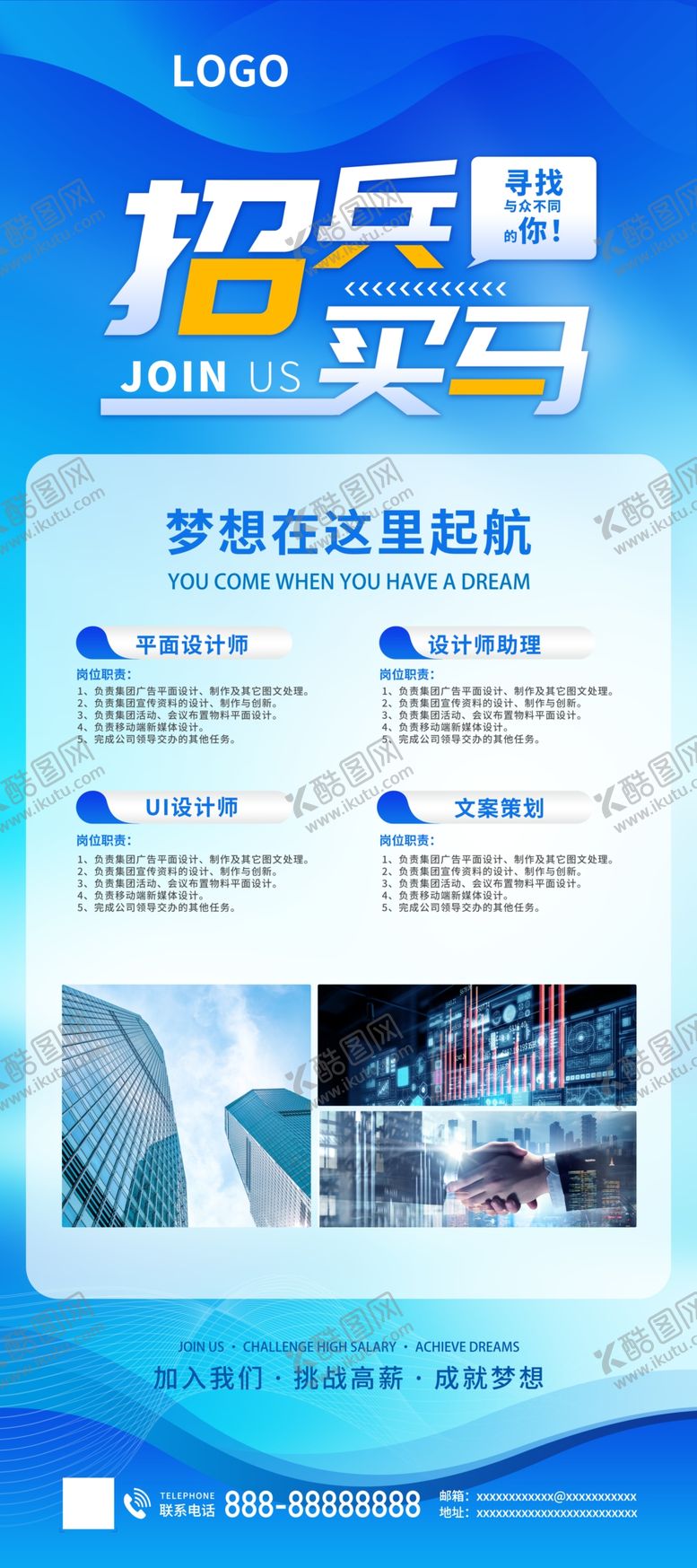 编号：64493209291816566844【酷图网】源文件下载-招聘