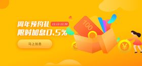 周年限定礼banner设计