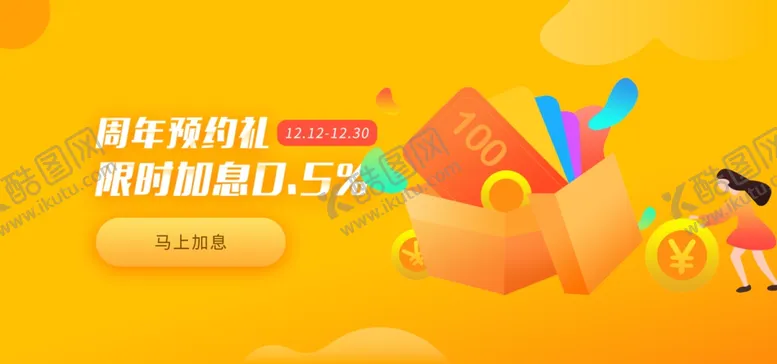 编号：85778609170833143694【酷图网】源文件下载-周年限定礼banner设计