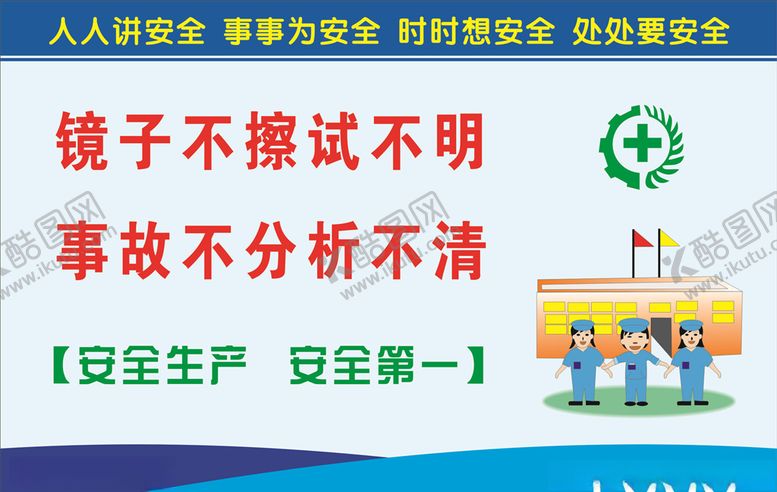 编号：66040607121015376085【酷图网】源文件下载-安全生产标语