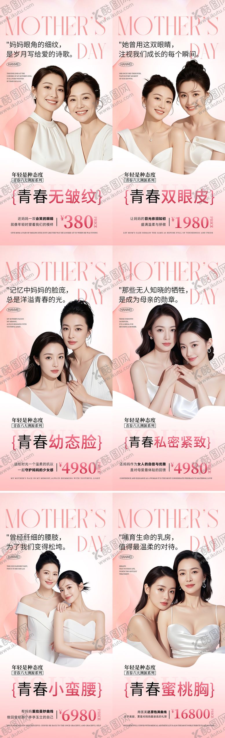 编号：57407605102214456737【酷图网】源文件下载-母亲节政策海报