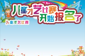 儿童节看板