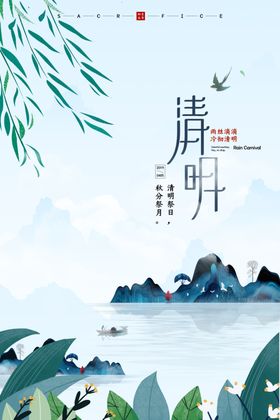 清明节水墨插画系列海报