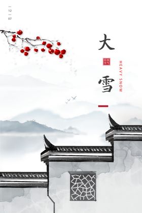 大雪