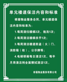 楼道保洁内容