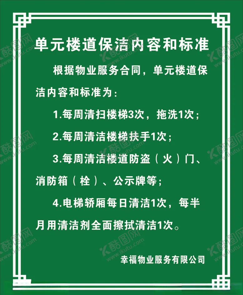 编号：53315807031334537739【酷图网】源文件下载-楼道保洁内容