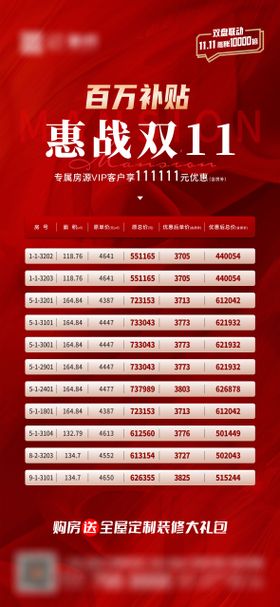 双11特价房宣传海报