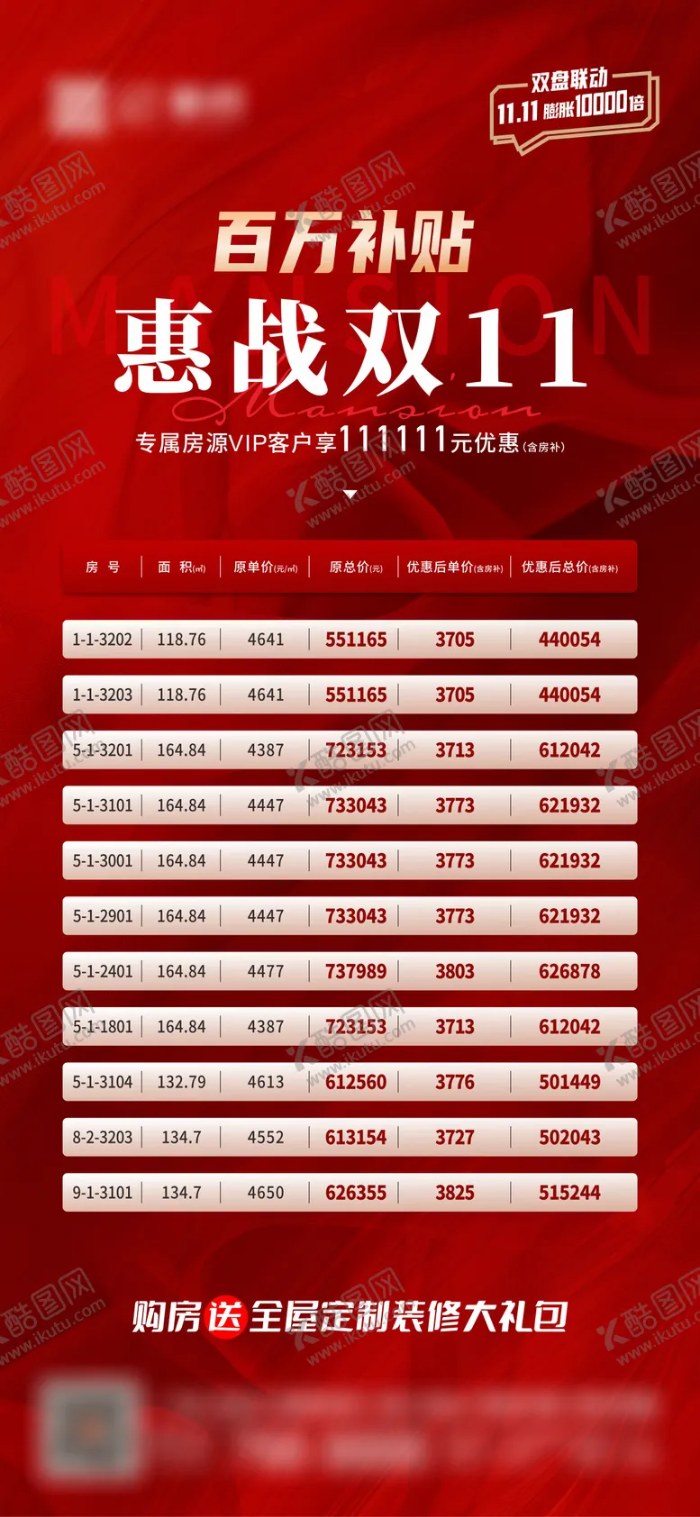 编号：66747011101627307710【酷图网】源文件下载-双11地产特价房