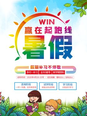 暑假班