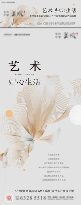 地产艺术生活节单图