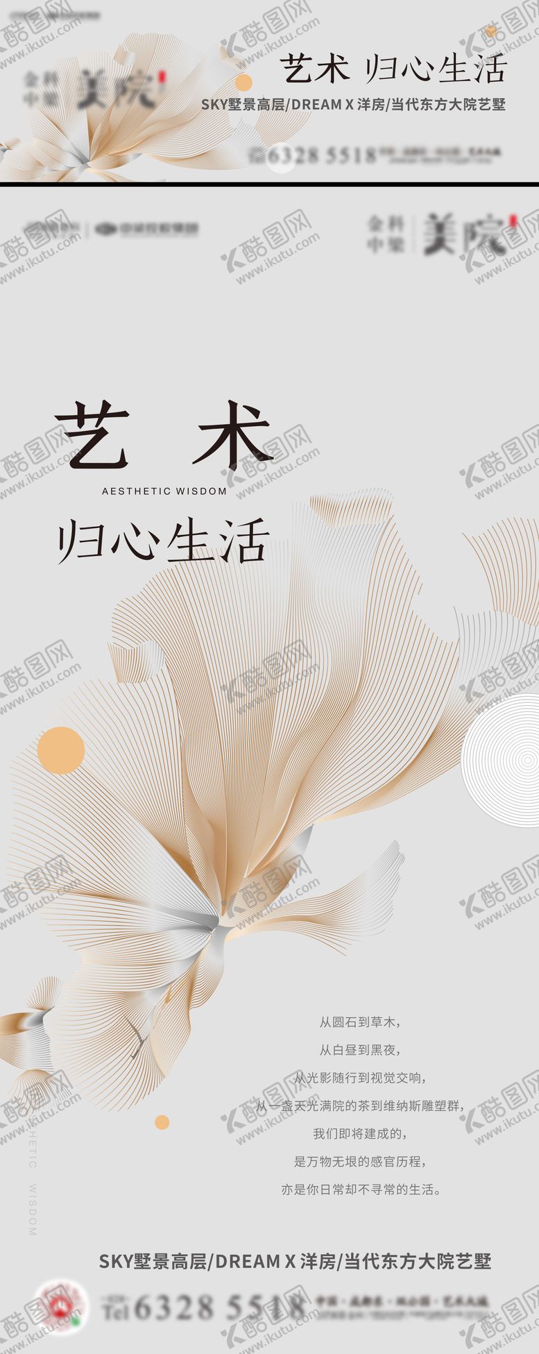 编号：48381711251423488062【酷图网】源文件下载-地产艺术生活节单图