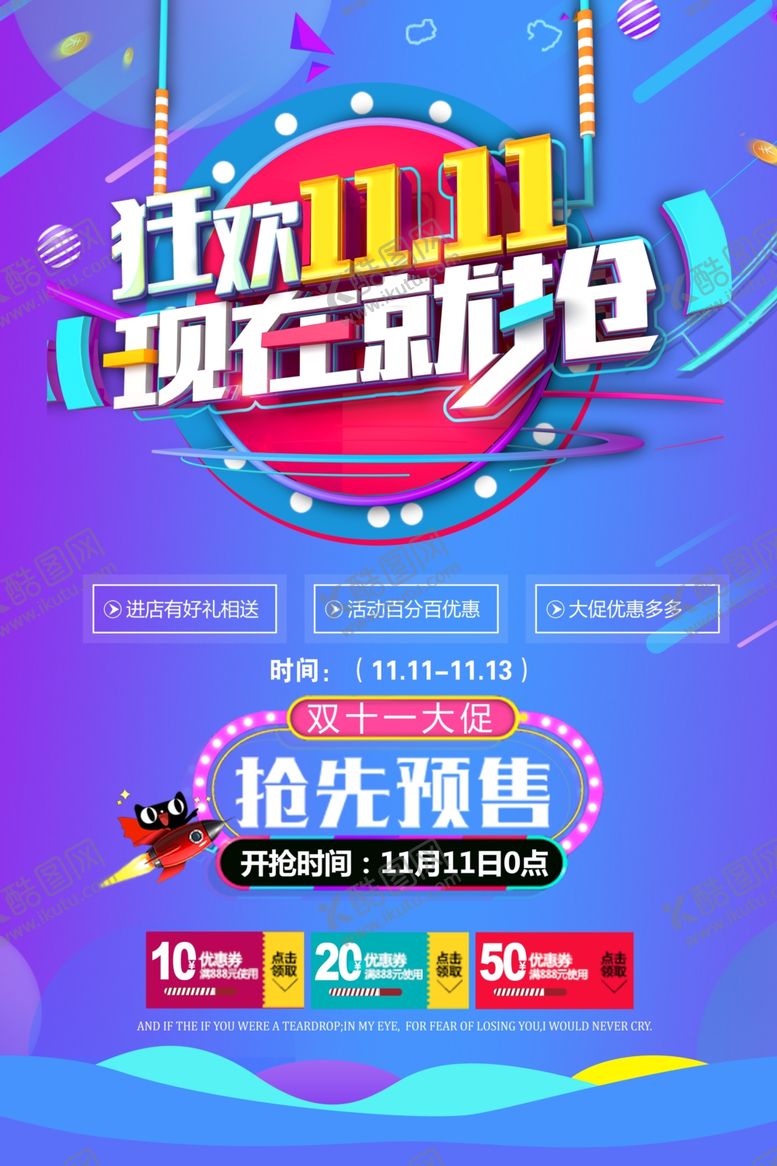 编号：87335906262227145698【酷图网】源文件下载-双11促销海报