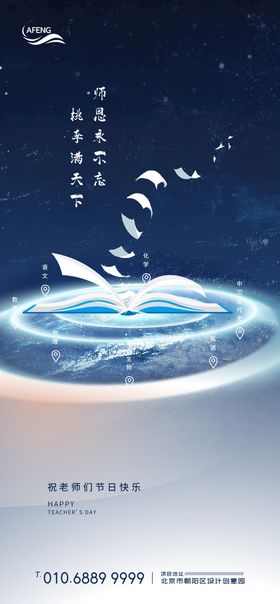 宇宙梦想教师节海报