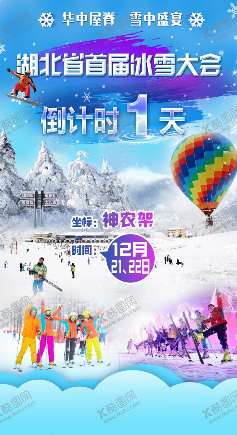 编号：82261010061919414590【酷图网】源文件下载-冰雪节倒计时