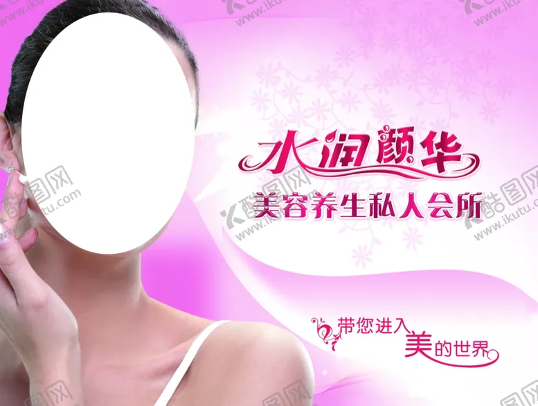 编号：50391504200736244590【酷图网】源文件下载-美容