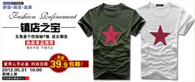 镇店之宝男装打折爆款促销图