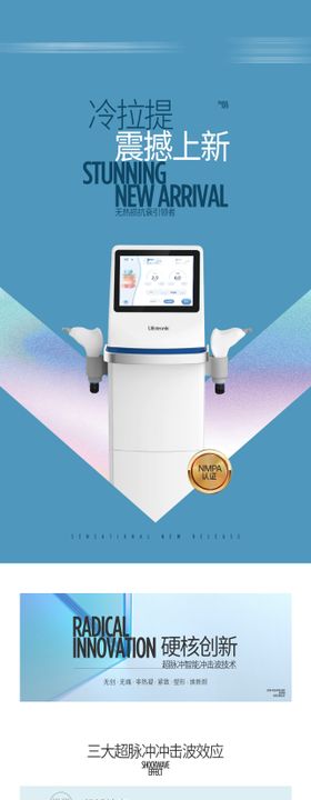 仪器新品发布宣传海报