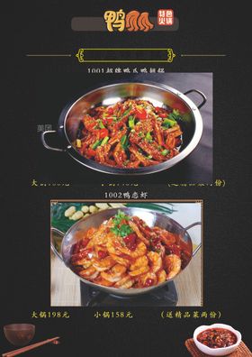 菜单杨大师鸭爪爪