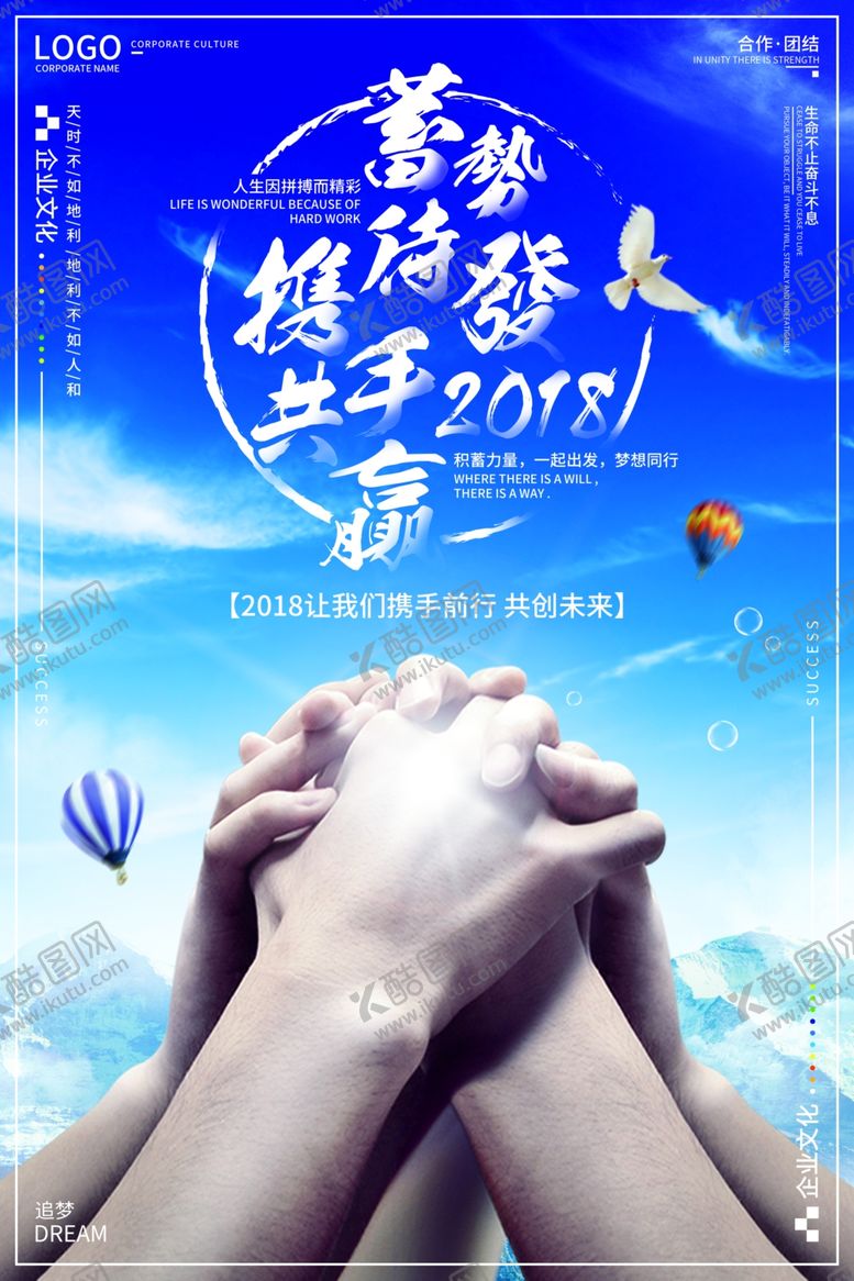 编号：53566709140518206292【酷图网】源文件下载-励志海报