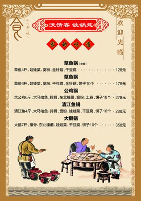 饭店菜单
