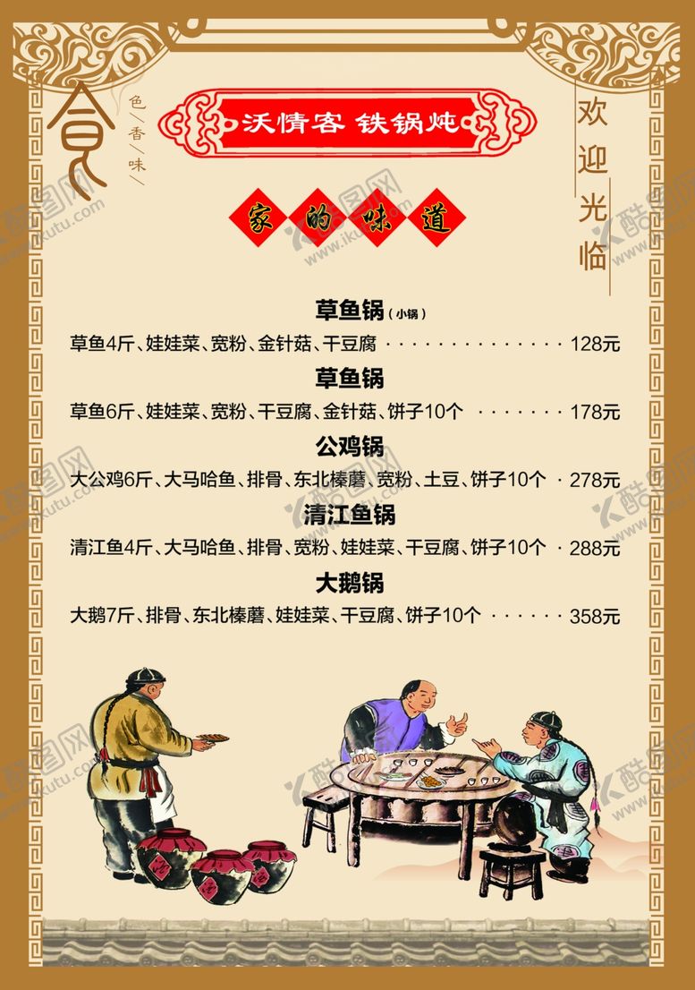 编号：35199207131021009151【酷图网】源文件下载-饭店菜单