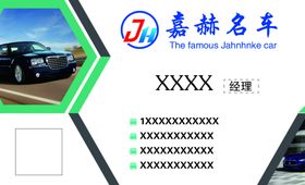 车行名片