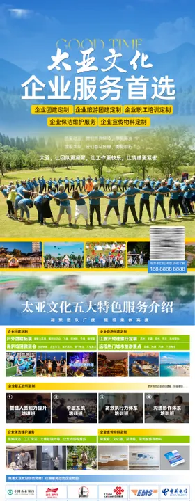 旅游团建传单宣传海报