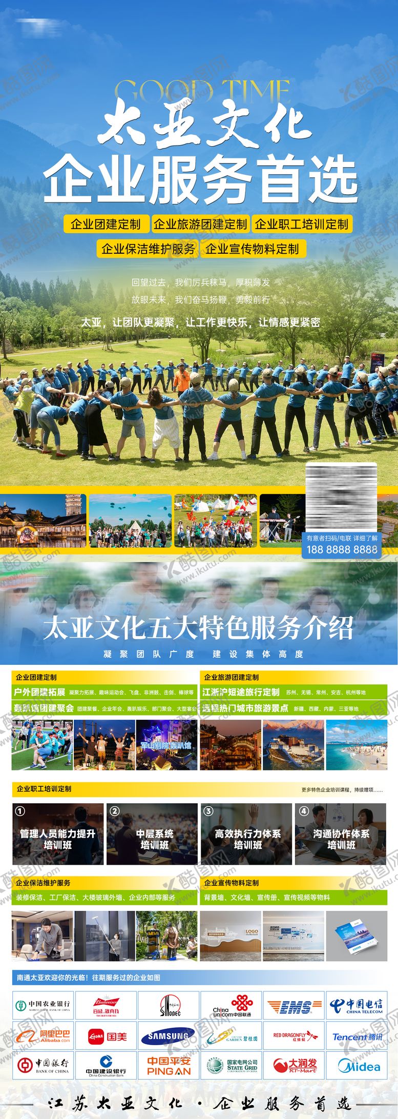 编号：29994711262010368463【酷图网】源文件下载-旅游团建传单宣传海报