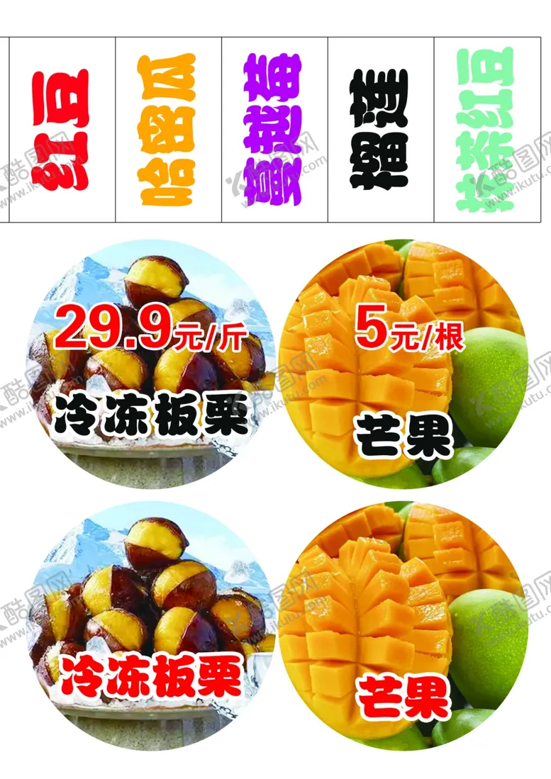 编号：94015707081816524314【酷图网】源文件下载-冷冻芒果冰激凌促销海报
