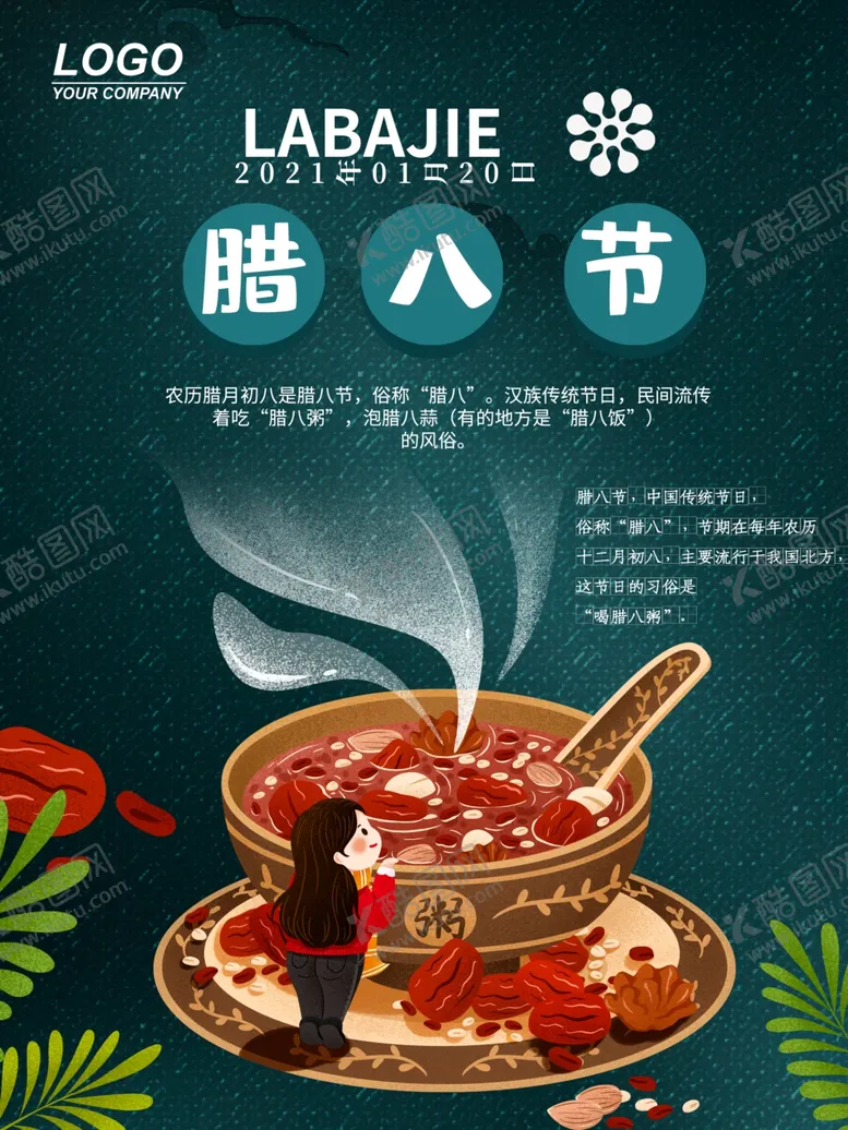 编号：29023604192210283466【酷图网】源文件下载-腊八年货节年货海报腊八素材