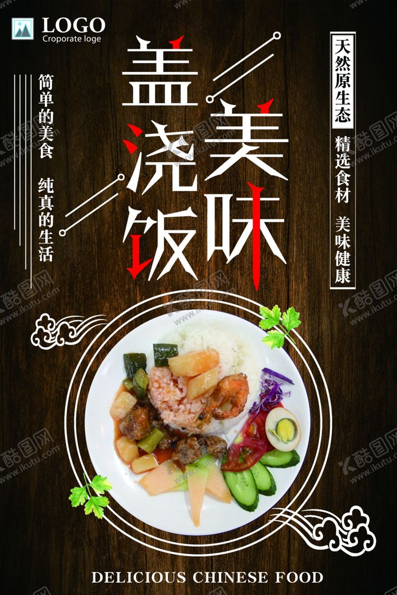 编号：59001610261809109237【酷图网】源文件下载-盖浇饭