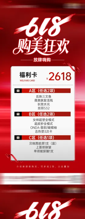 618医美活动海报1