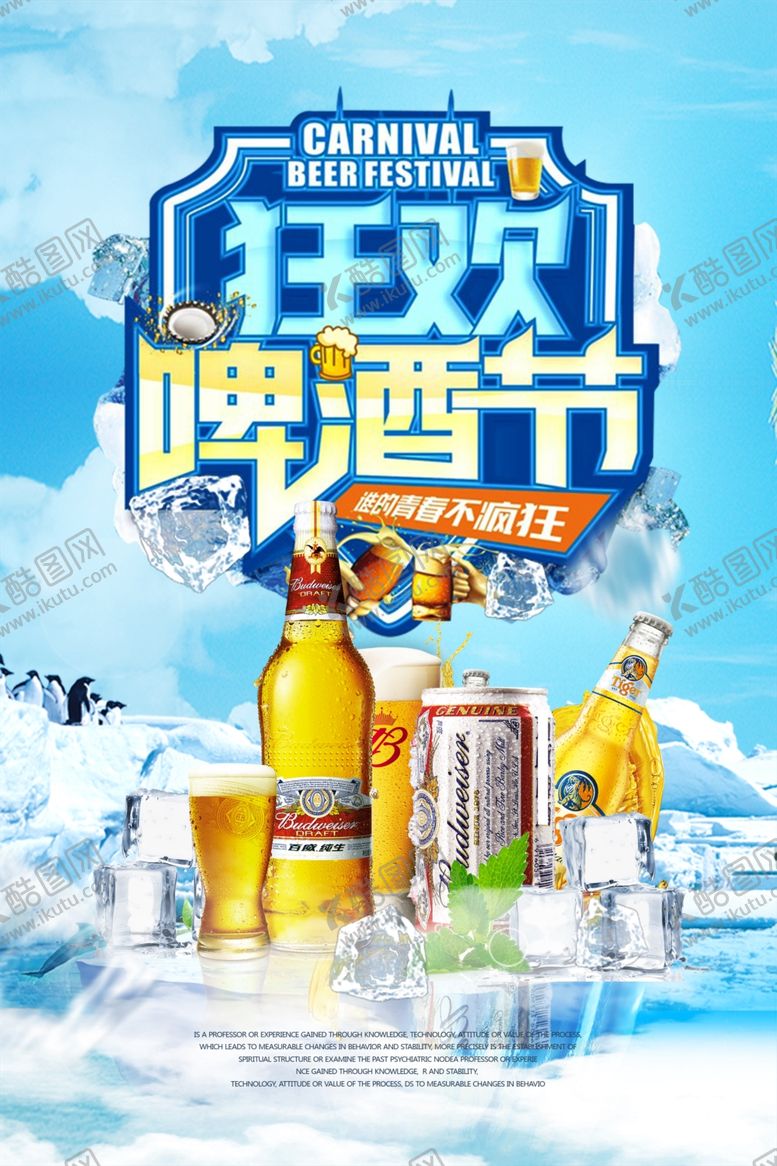 编号：75000205180940119383【酷图网】源文件下载-啤酒节