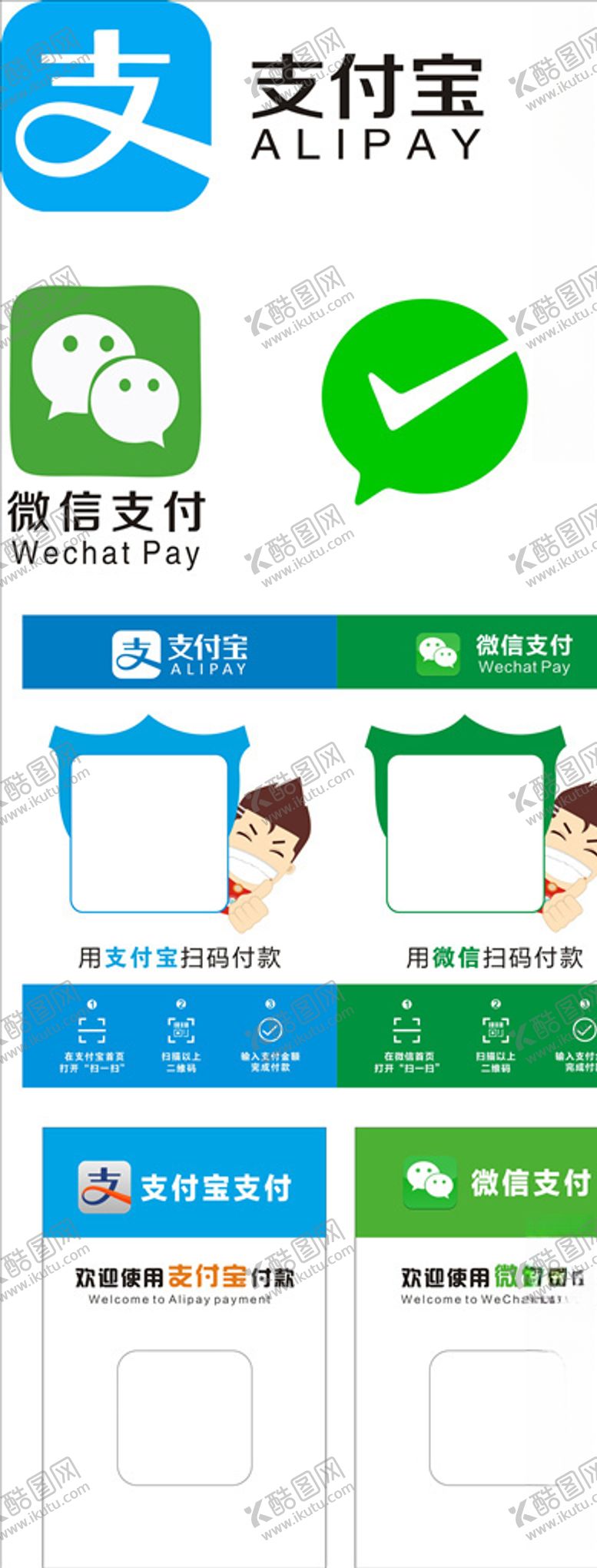 编号：49608210060127238376【酷图网】源文件下载-微信支付宝