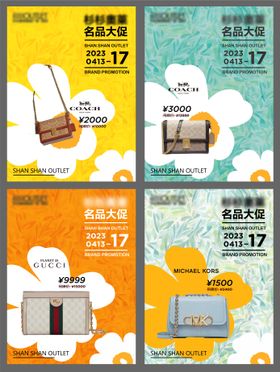 大牌包包大促系列海报