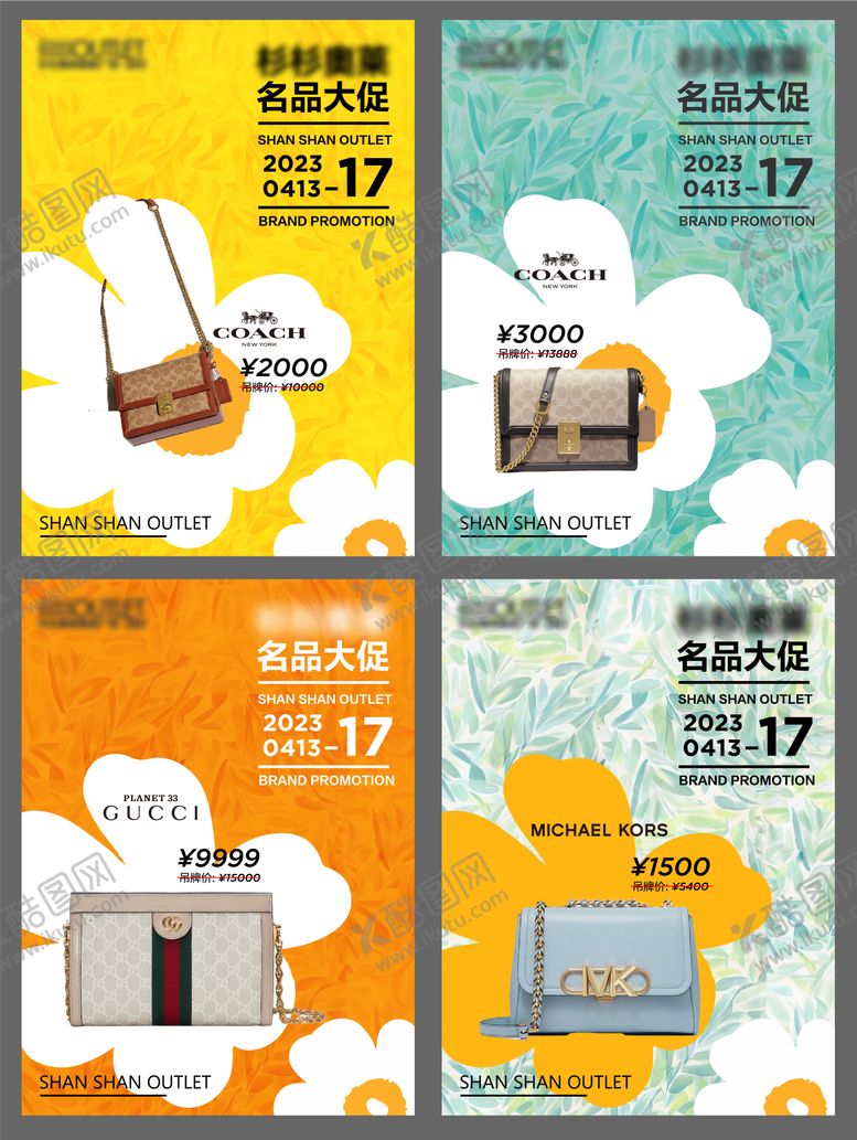 编号：96699811061308023921【酷图网】源文件下载-大牌包包大促系列海报