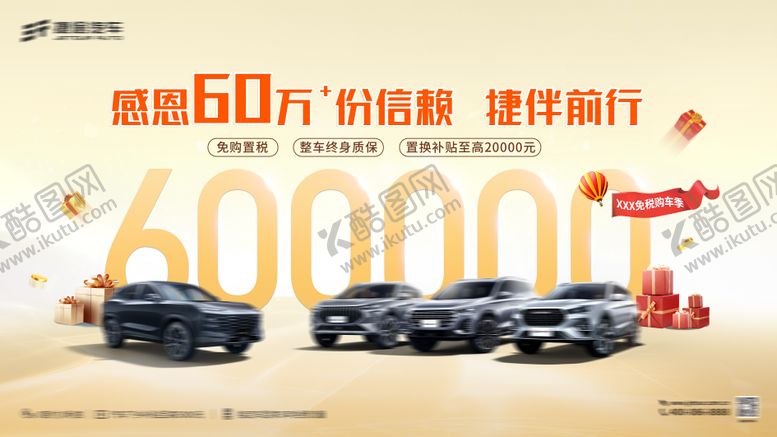 编号：56051410020513235768【酷图网】源文件下载-汽车感恩主画面