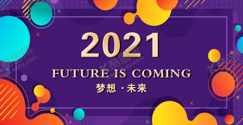 编号：29059410210139487623【酷图网】源文件下载-年会背景