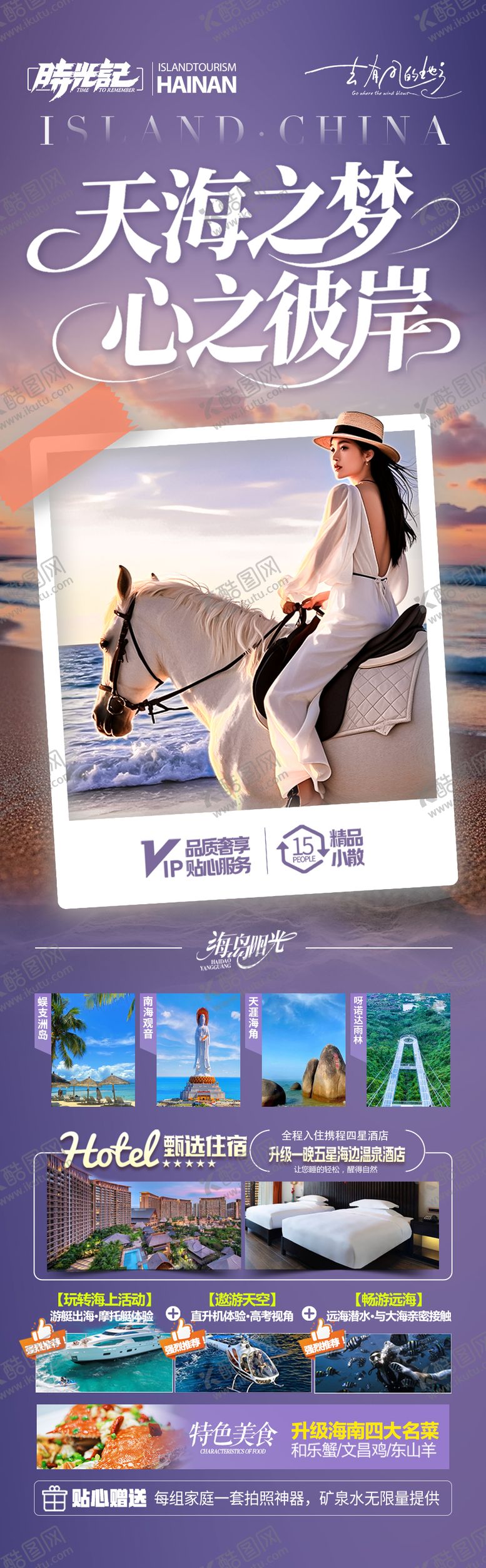 编号：87782703051707554885【酷图网】源文件下载-海南三亚旅游海报旅行芽庄厦门青岛威海