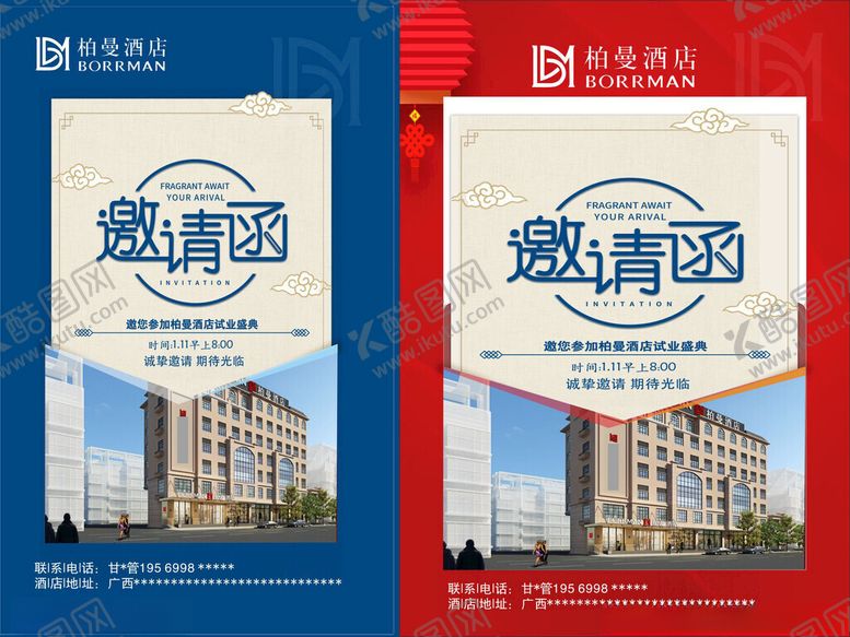 编号：15599205130114108739【酷图网】源文件下载-邀请涵