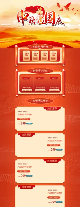 中秋遇上国庆