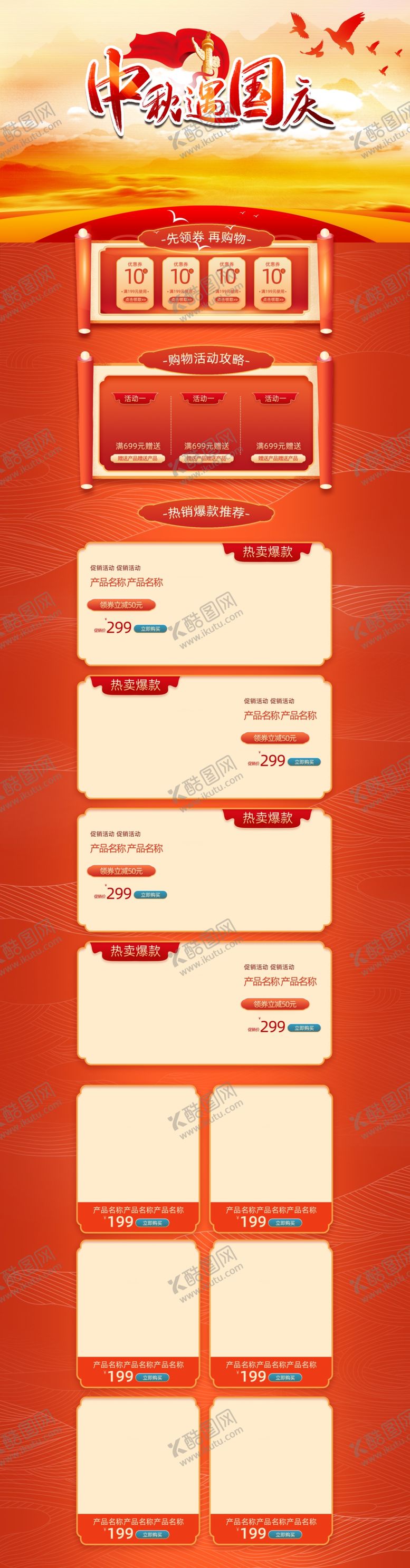 编号：97249106270919058663【酷图网】源文件下载-中秋遇上国庆