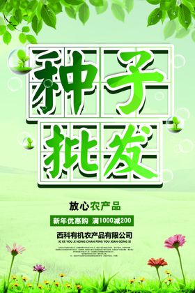 种子批发