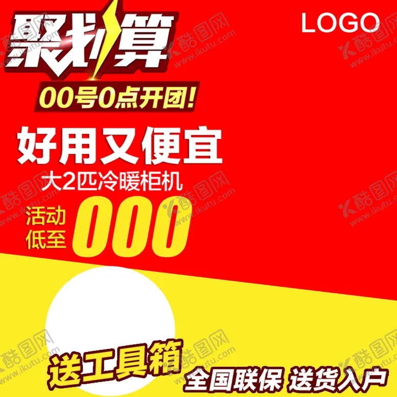 编号：50418910072206382397【酷图网】源文件下载-聚划算