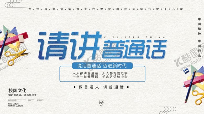 编号：36639509242120473210【酷图网】源文件下载-请讲普通话