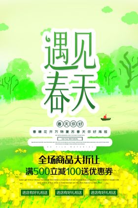 遇见春天